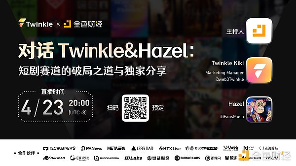 NEAR基金会迎来重大人事变动：为什么这次交接如此特别？