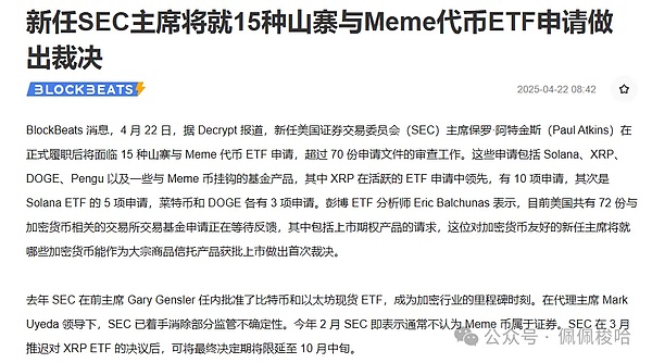 比特币ETF迎来关键突破：SEC与机构探讨实质性问题